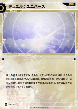 デュエル:ユニバース 【KT/JM/13N】